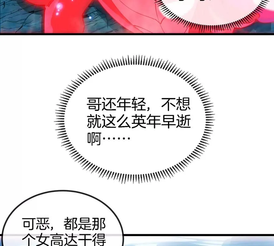第115话 核爆吐息 第8页