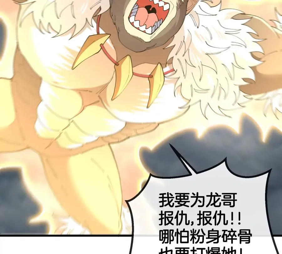 第115话 核爆吐息 第32页