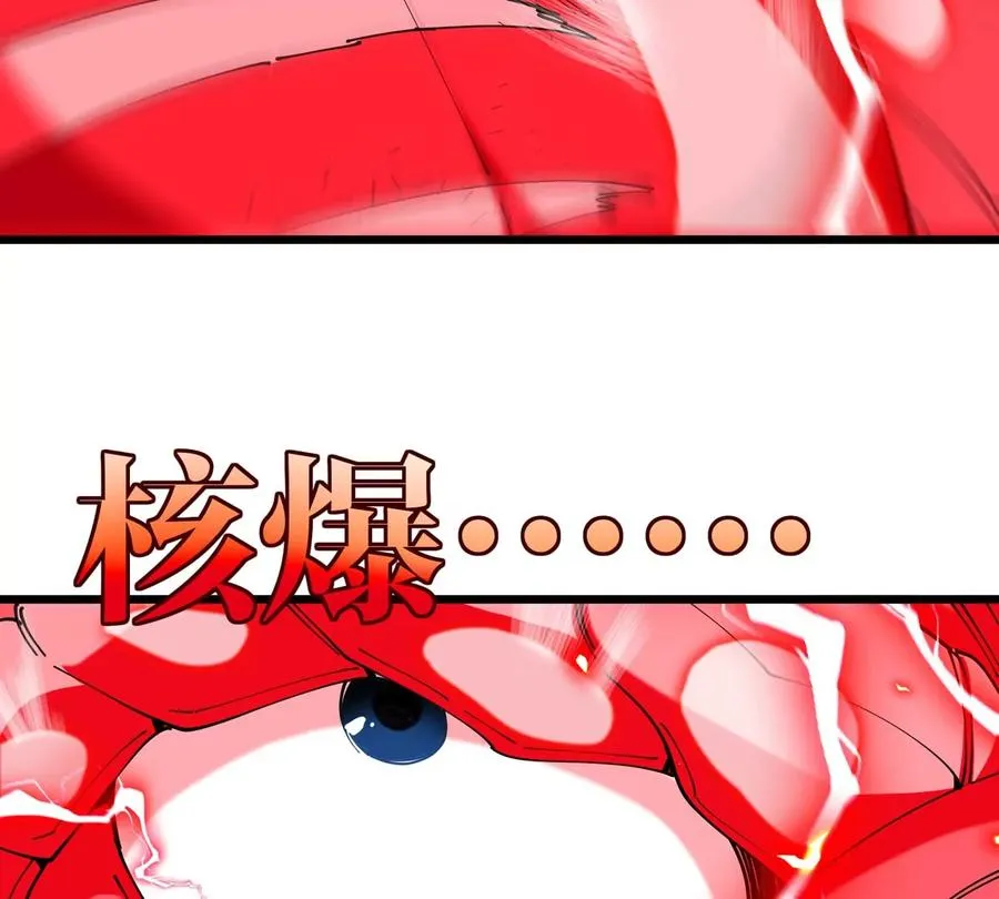 第115话 核爆吐息 第44页