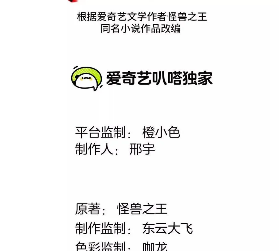 第116话 变成火箭跑了 第3页