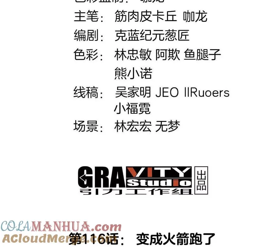 第116话 变成火箭跑了 第4页