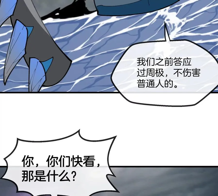 第116话 变成火箭跑了 第23页