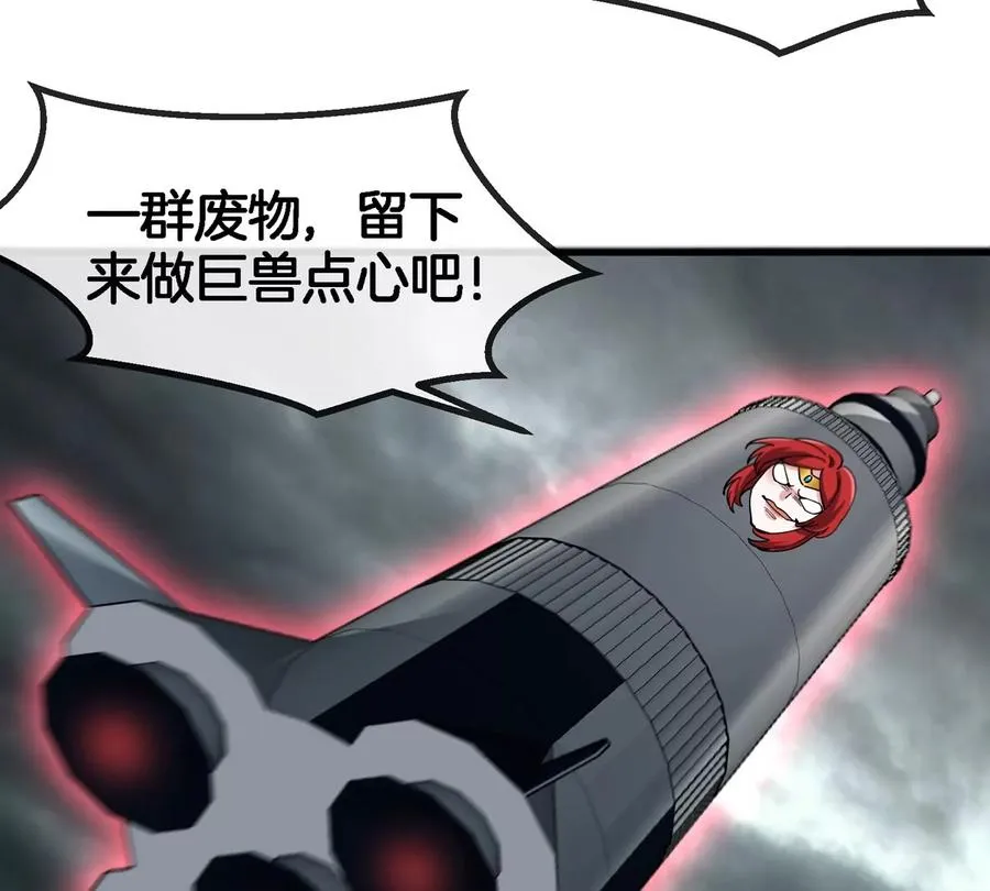 第116话 变成火箭跑了 第39页
