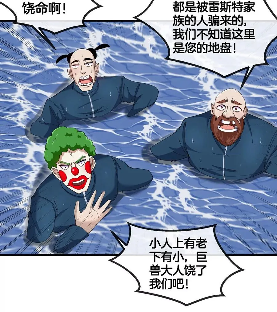 第116话 变成火箭跑了 第53页