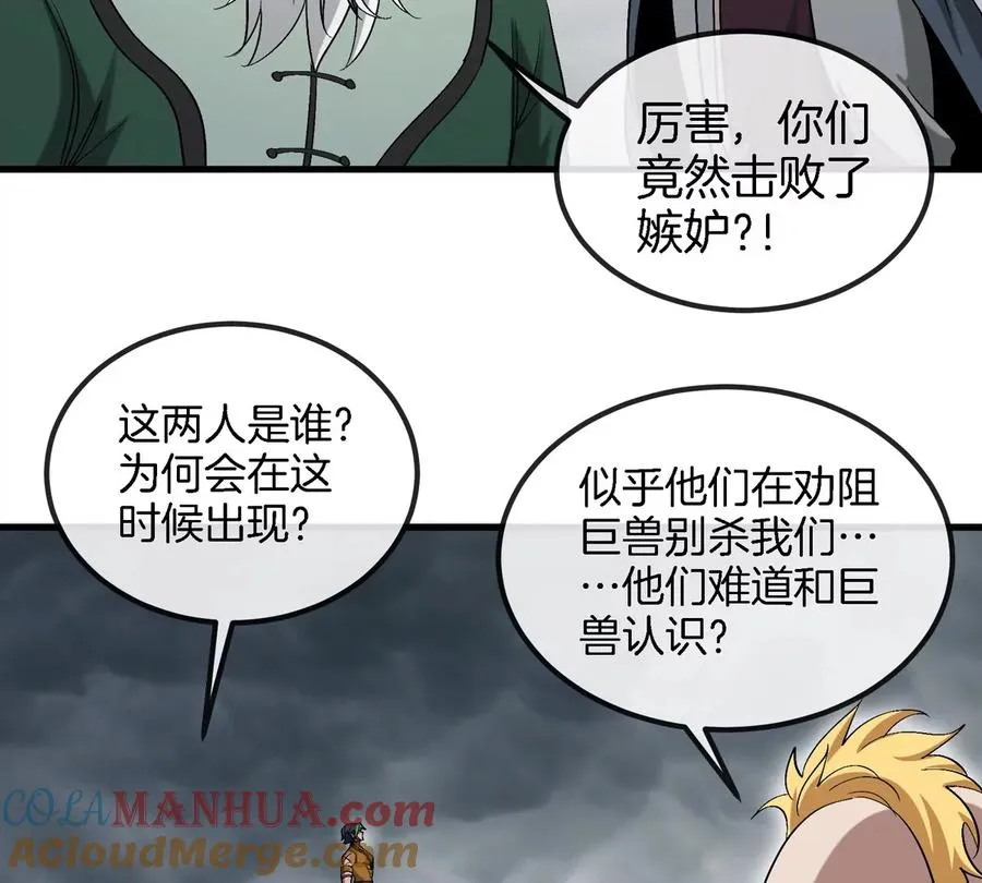 第116话 变成火箭跑了 第61页