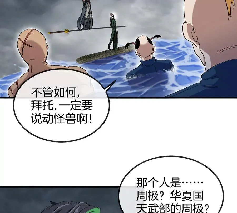 第116话 变成火箭跑了 第62页