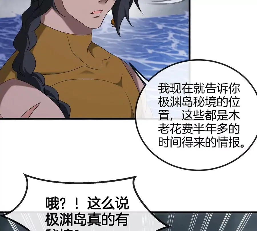 第116话 变成火箭跑了 第74页