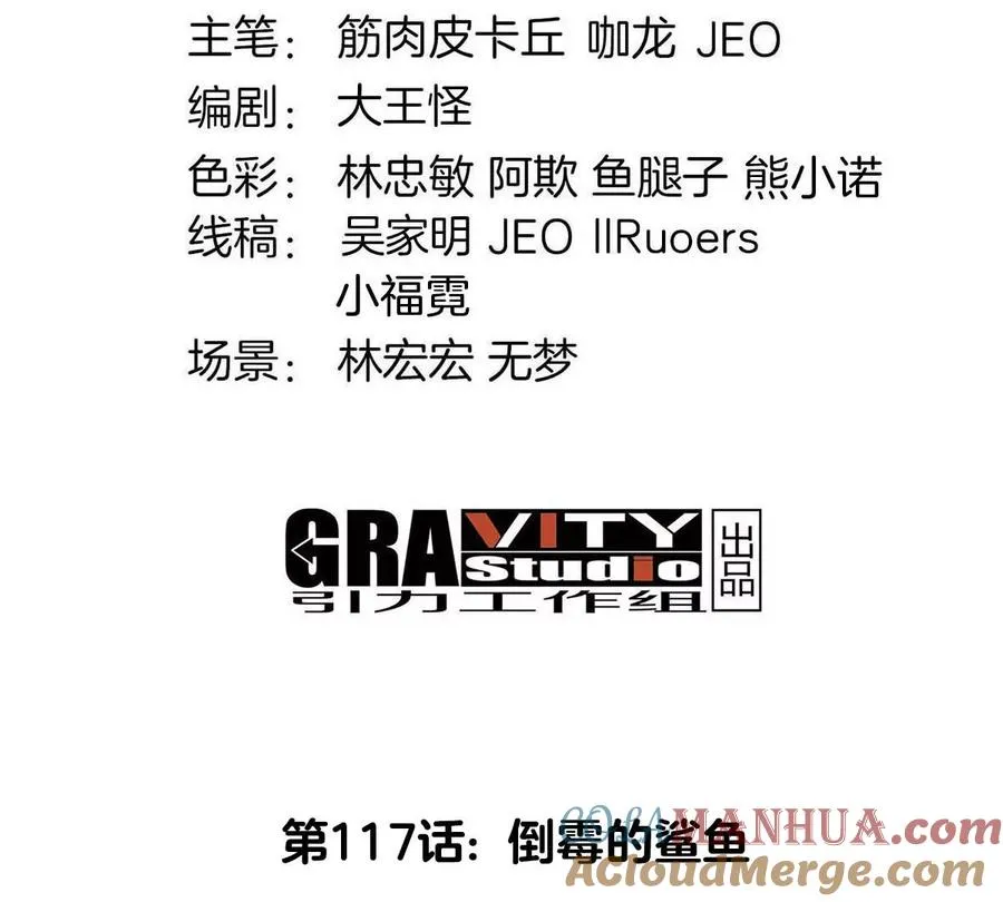 第117话 倒霉的鲨鱼 第4页