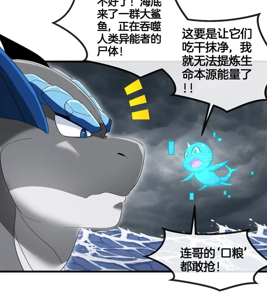 第117话 倒霉的鲨鱼 第29页