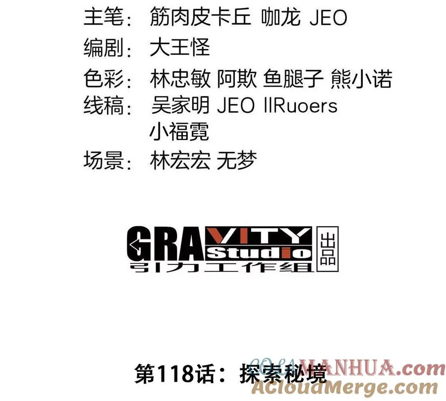 第118话 探索秘境 第4页