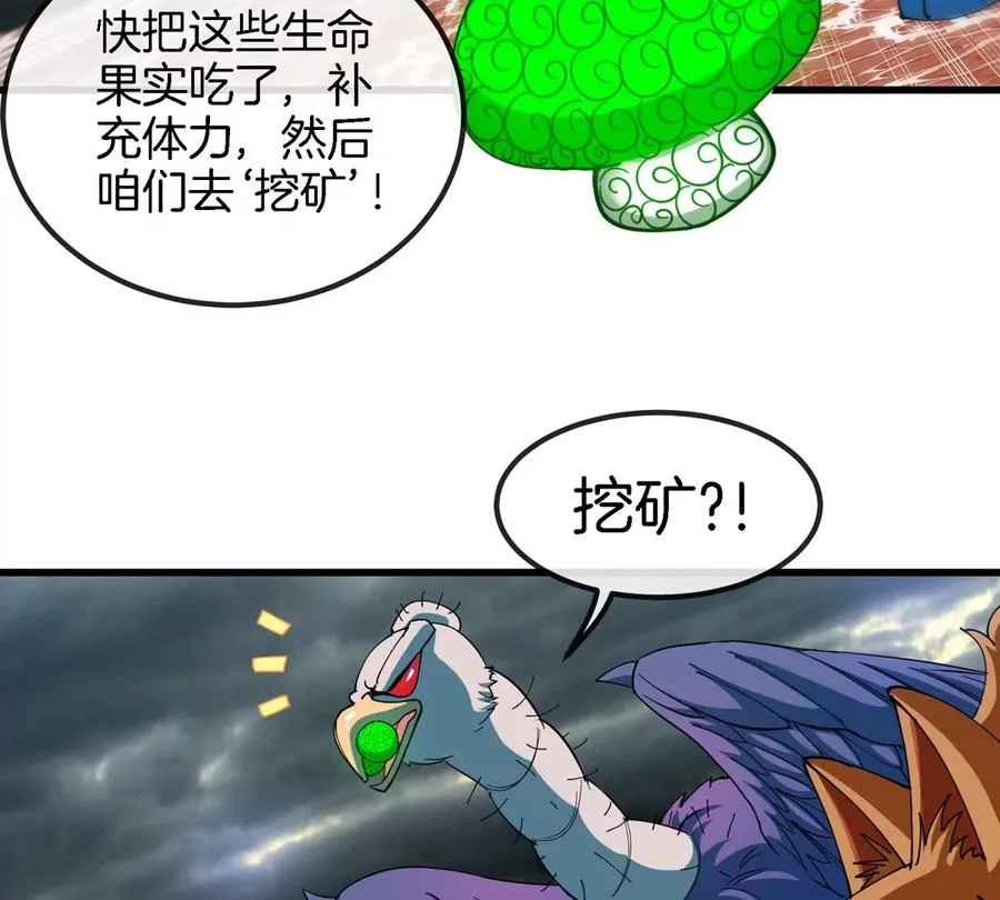 第118话 探索秘境 第21页