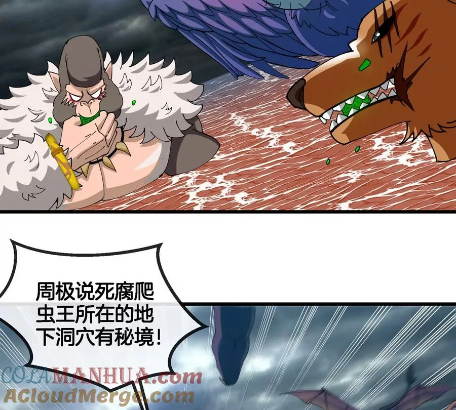 第118话 探索秘境 第22页