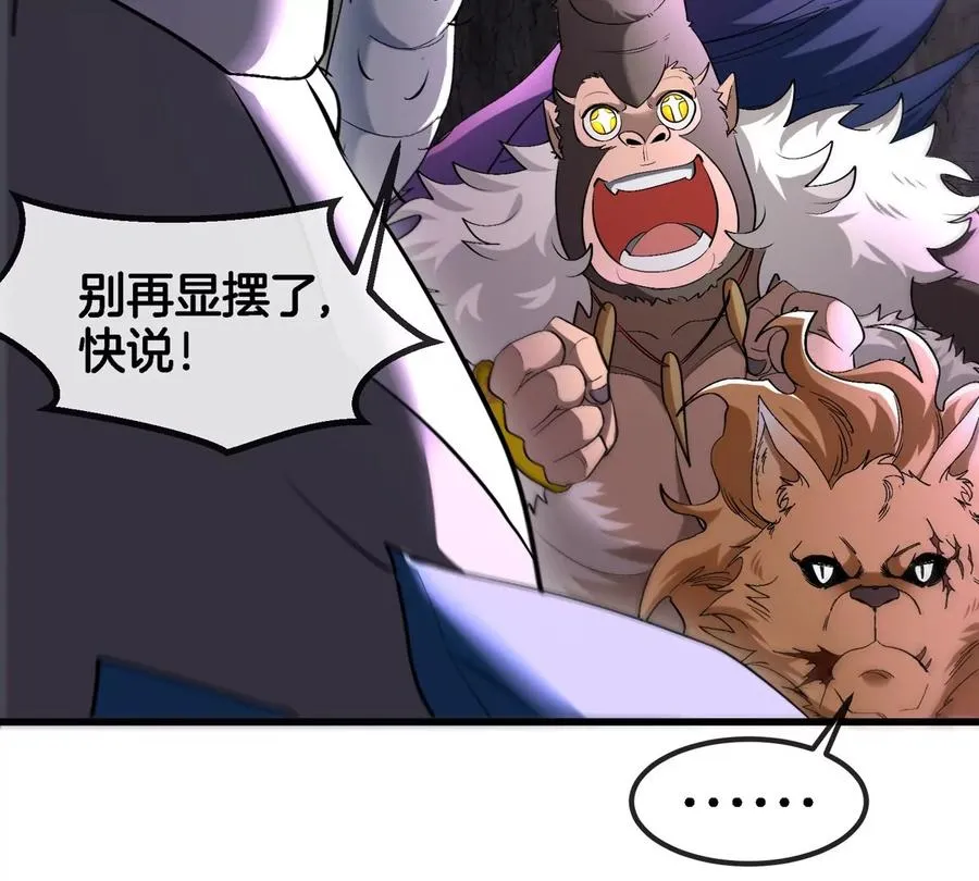 第118话 探索秘境 第39页