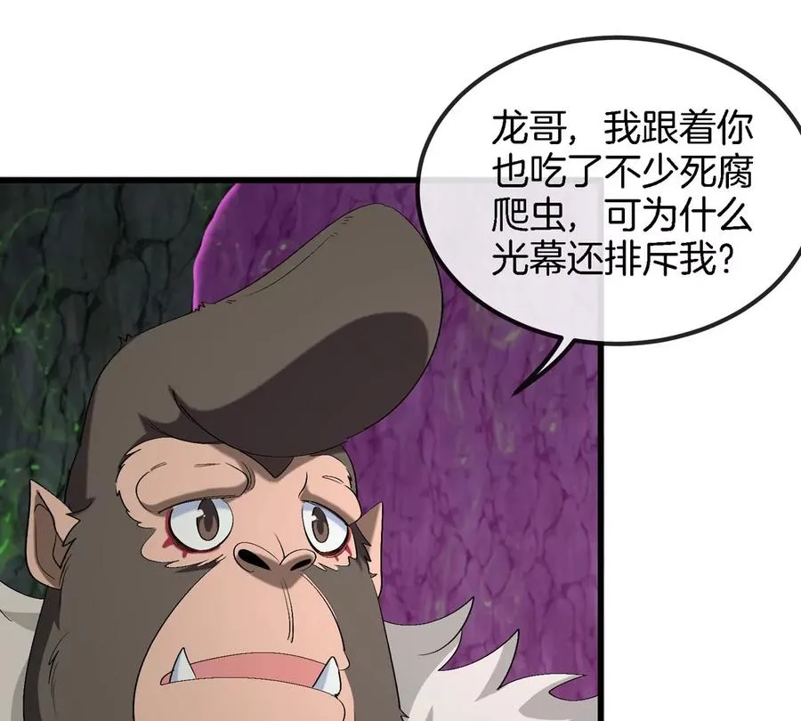 第118话 探索秘境 第42页