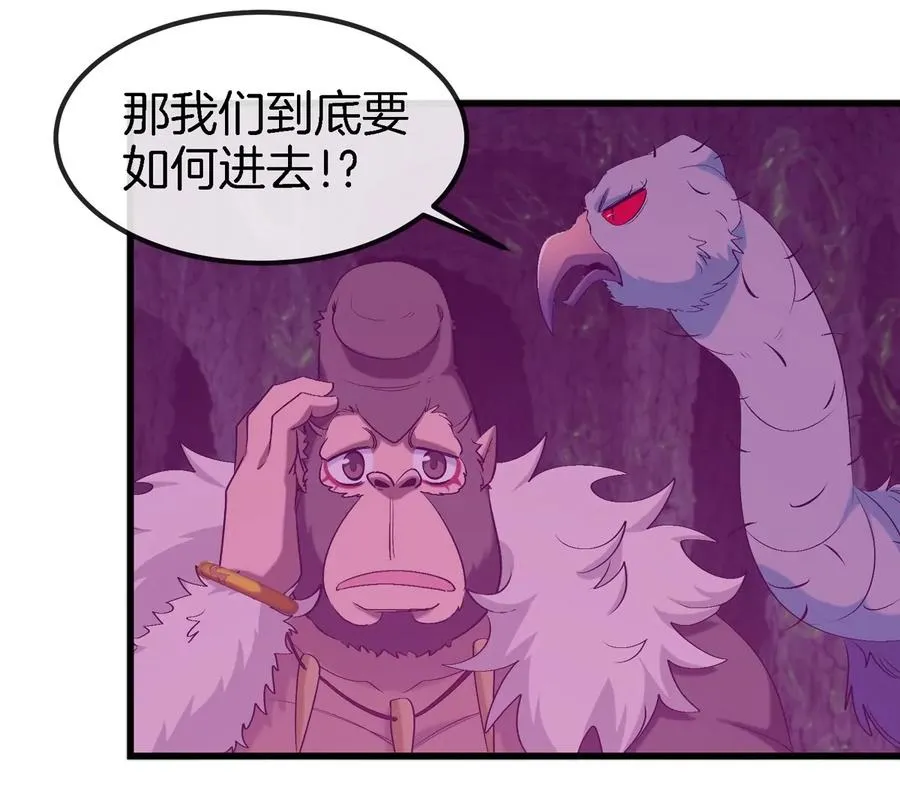 第118话 探索秘境 第45页