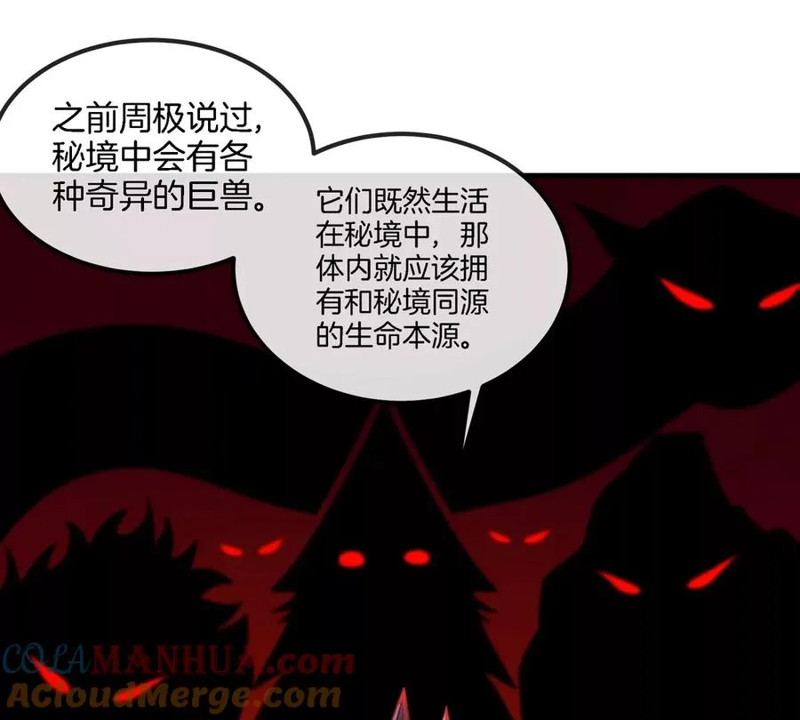 第118话 探索秘境 第46页
