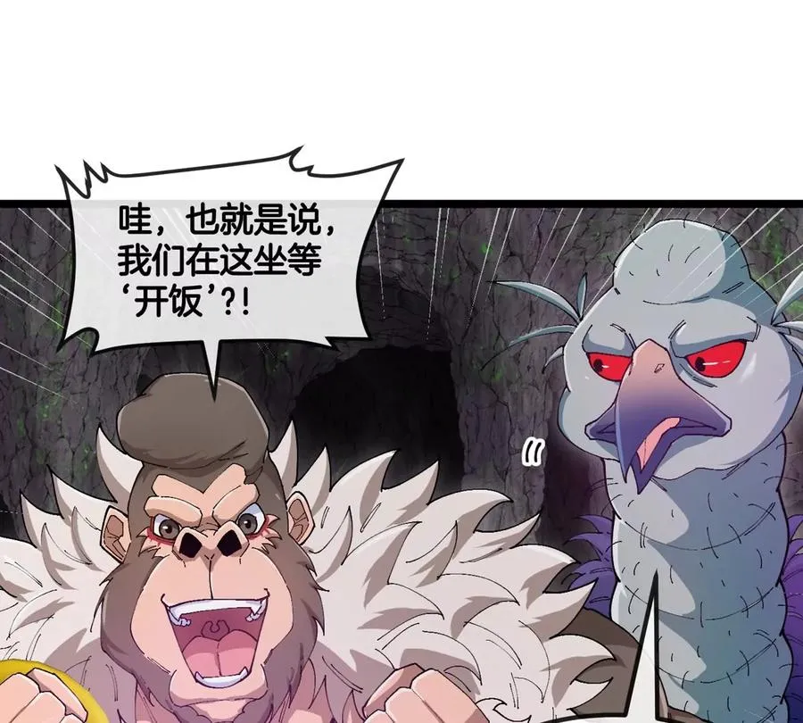 第118话 探索秘境 第48页
