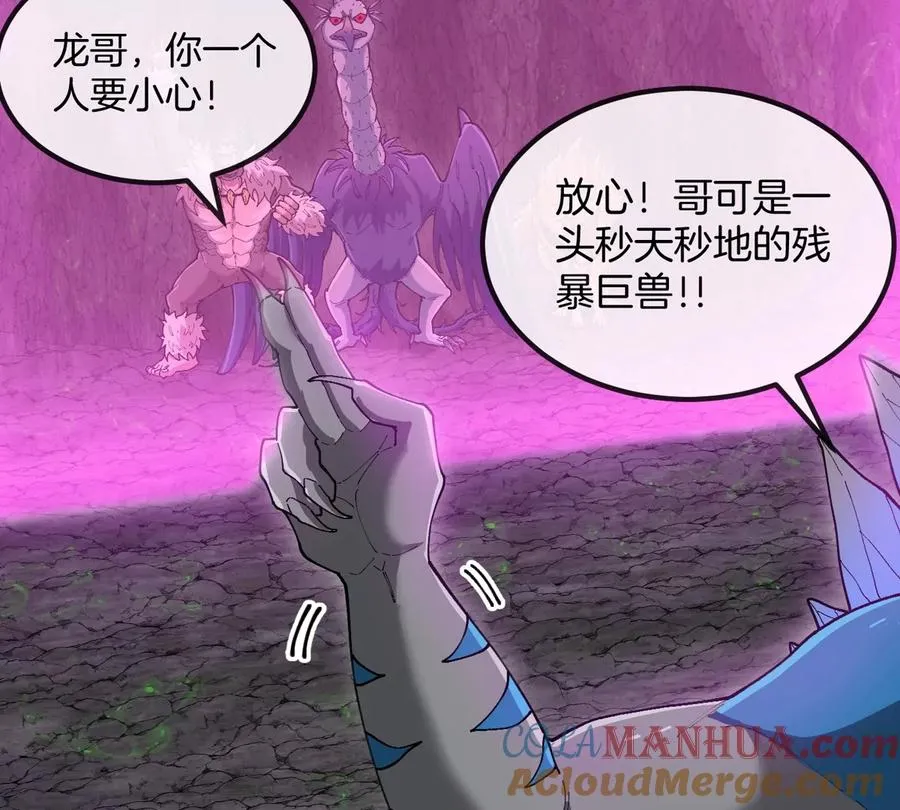 第118话 探索秘境 第52页