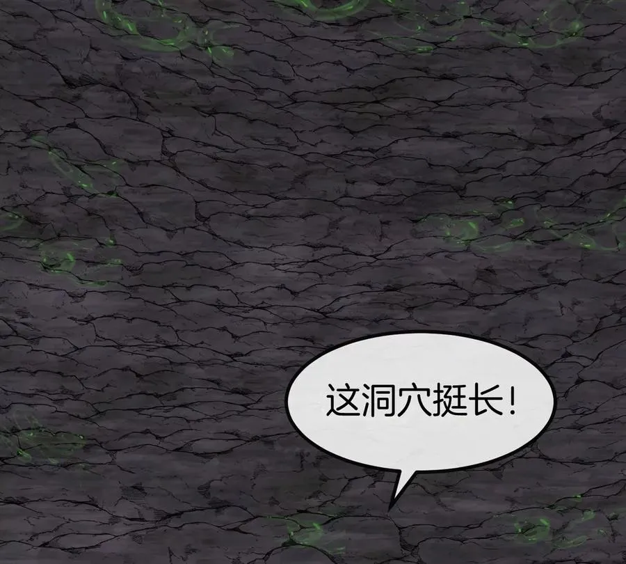 第118话 探索秘境 第56页