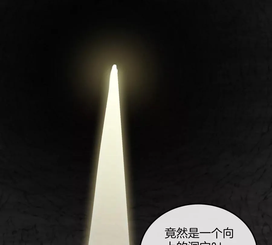 第118话 探索秘境 第63页