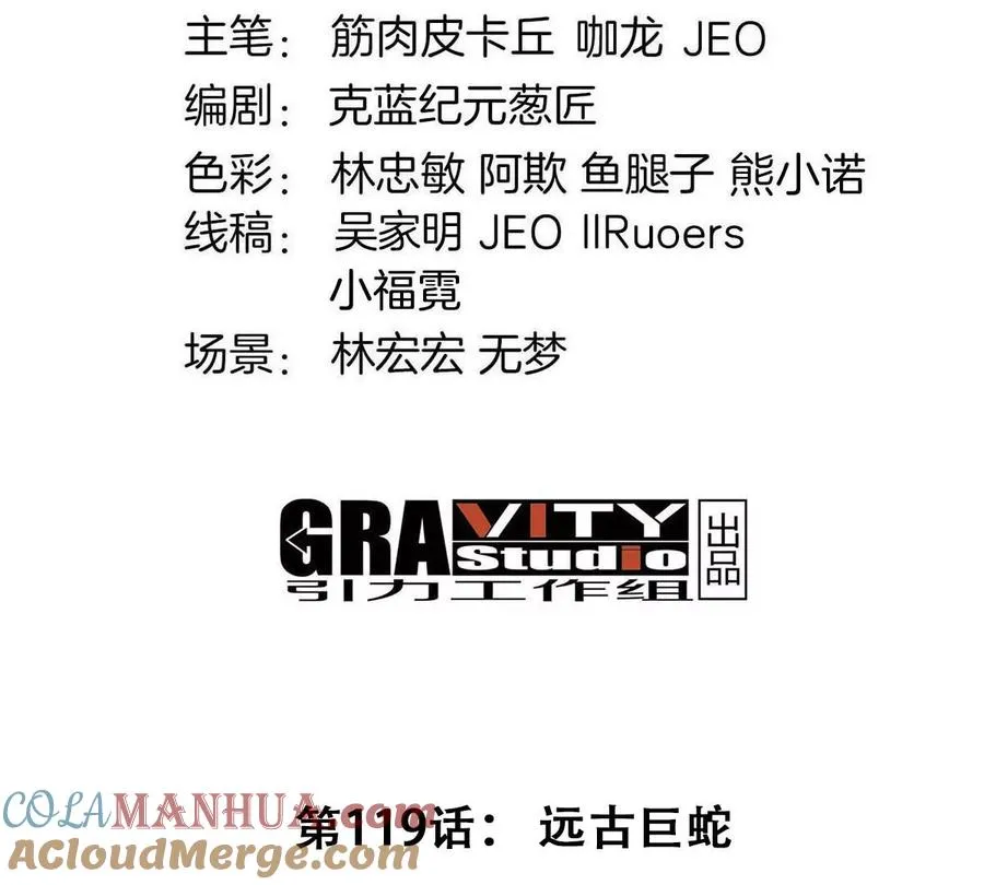 第119话 远古巨蛇 第4页