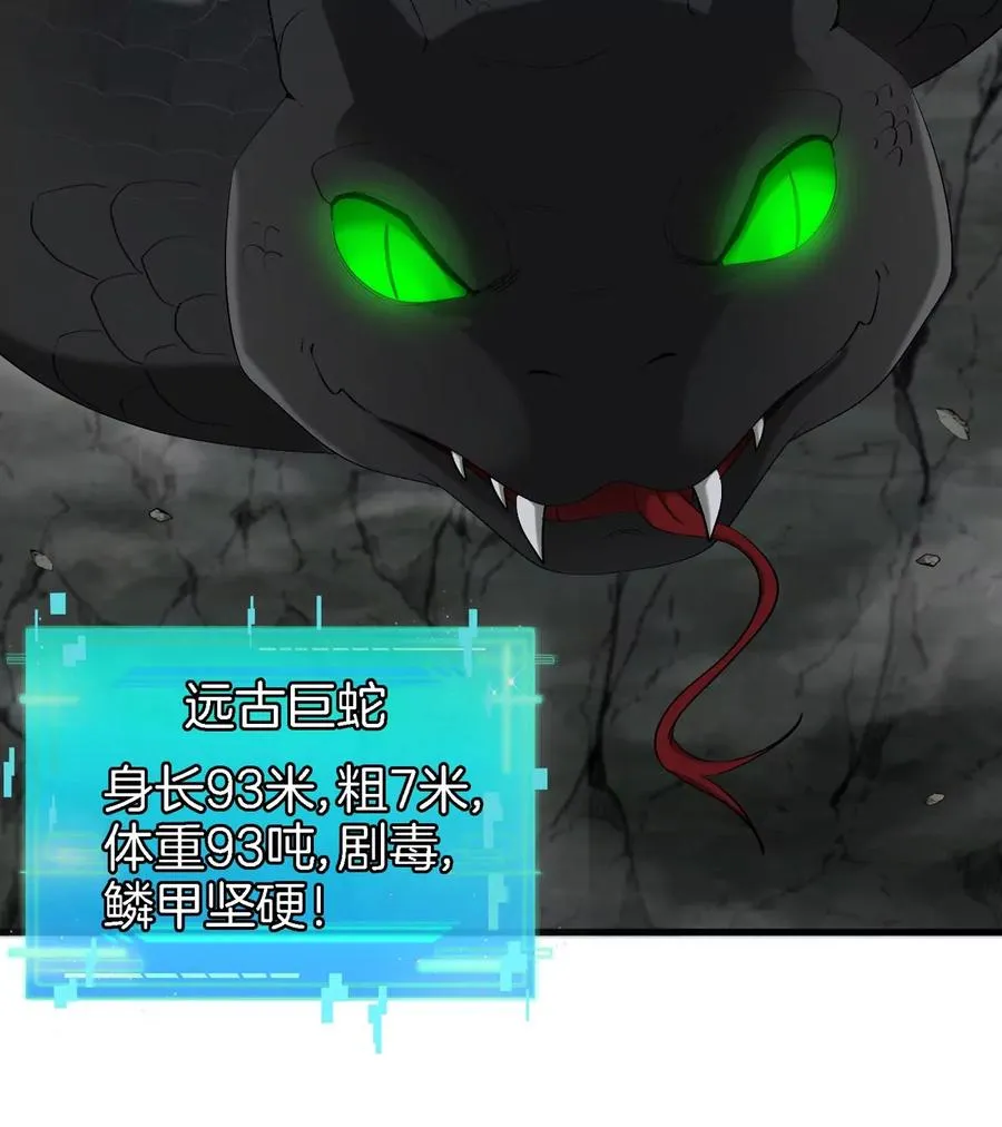 第119话 远古巨蛇 第11页