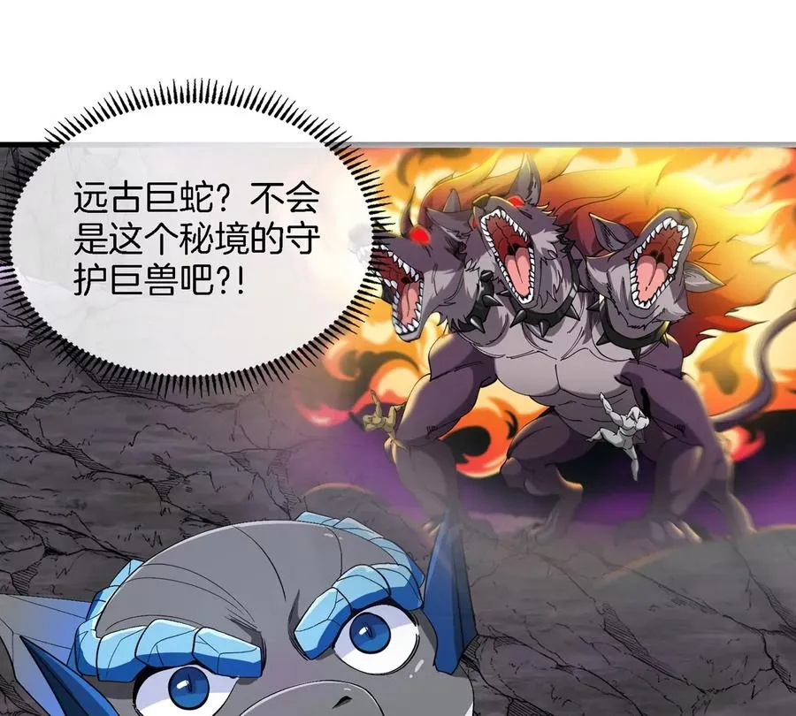 第119话 远古巨蛇 第12页
