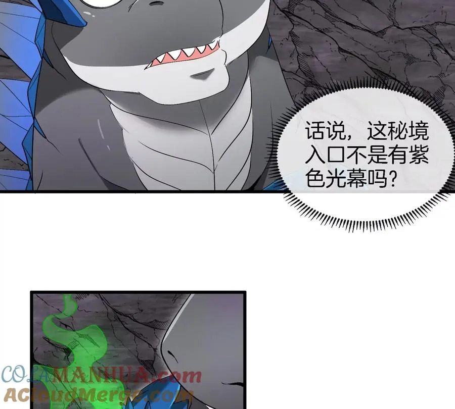 第119话 远古巨蛇 第13页