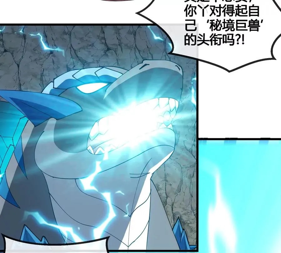 第119话 远古巨蛇 第45页