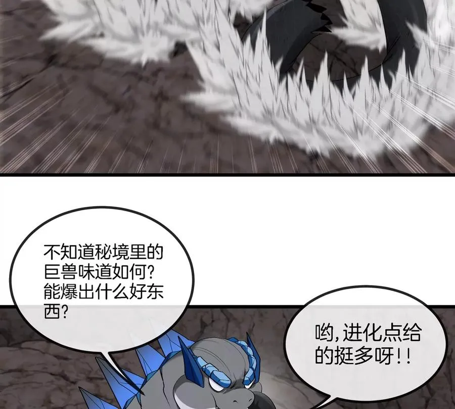 第119话 远古巨蛇 第57页