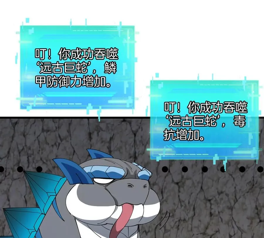 第119话 远古巨蛇 第60页