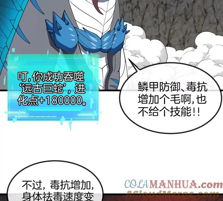 第119话 远古巨蛇 第61页