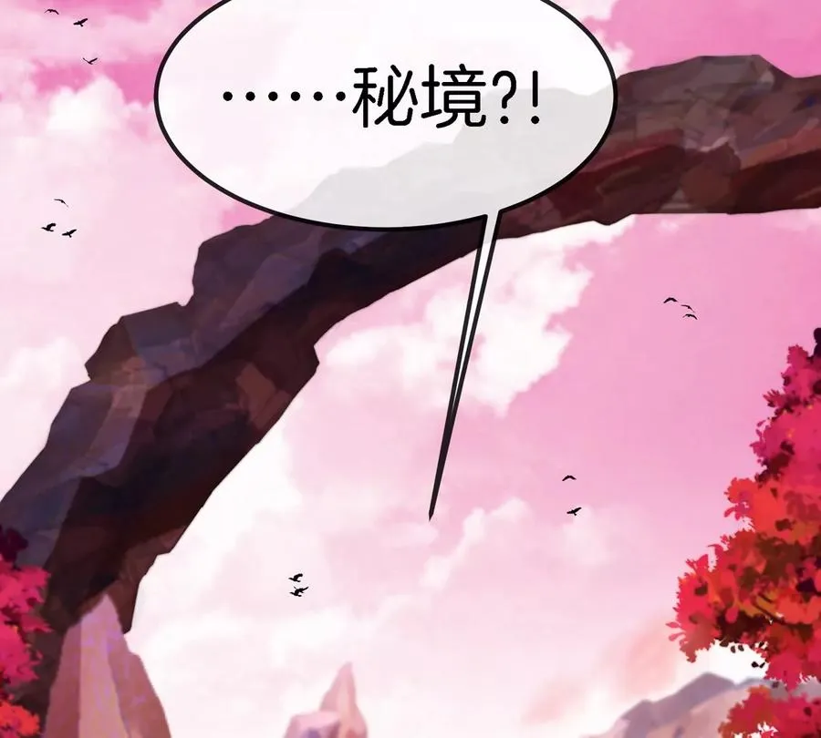第119话 远古巨蛇 第69页