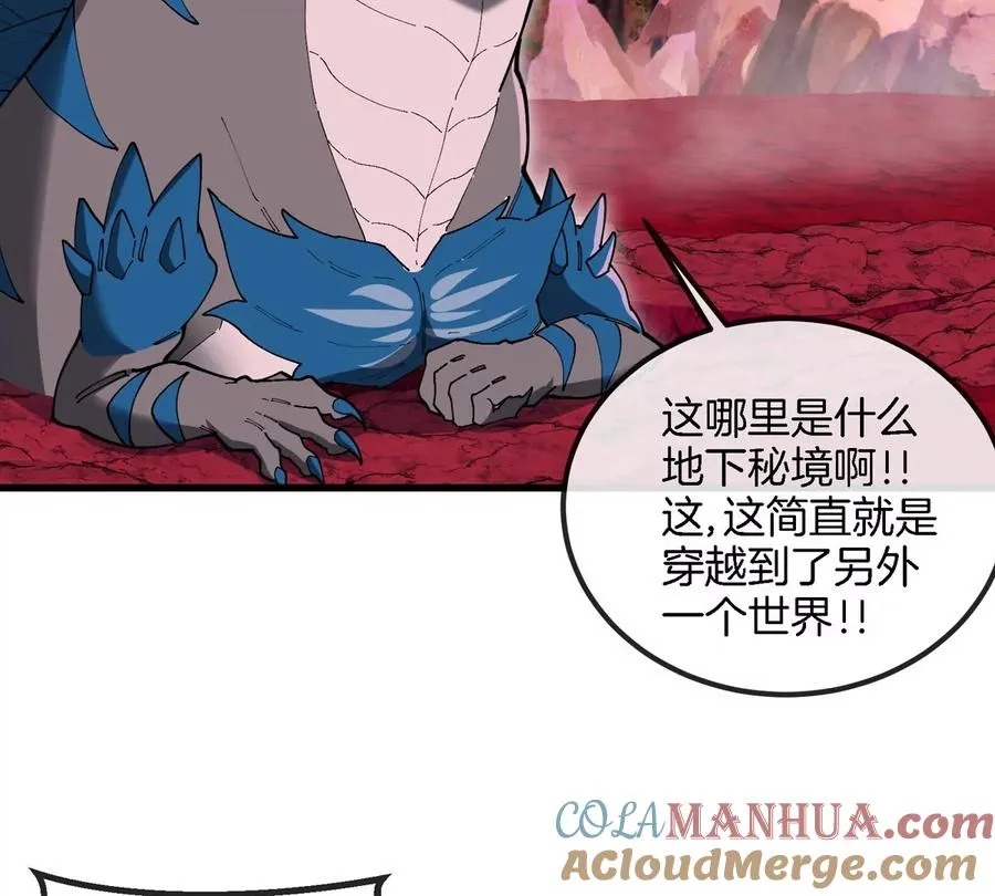 第119话 远古巨蛇 第73页