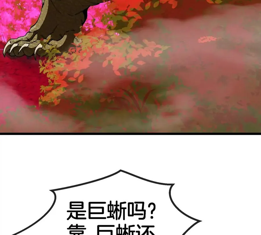 第119话 远古巨蛇 第77页