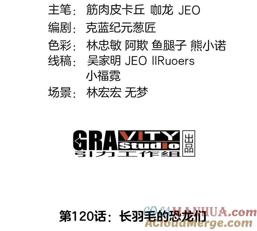 第120话 长羽毛的恐龙们 第4页