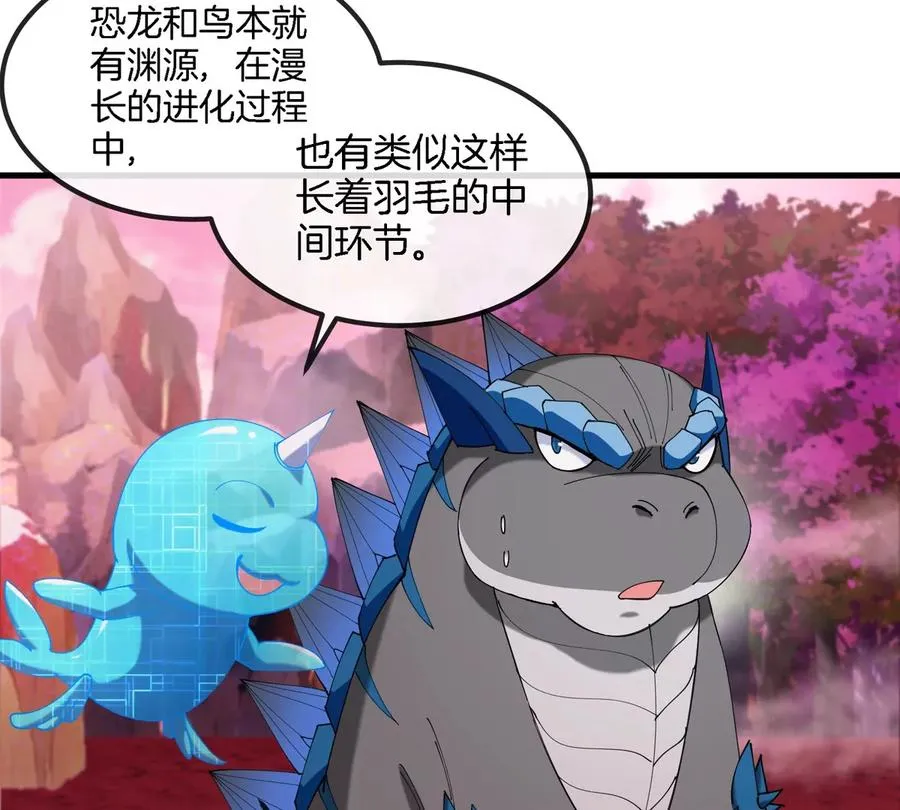 第120话 长羽毛的恐龙们 第8页