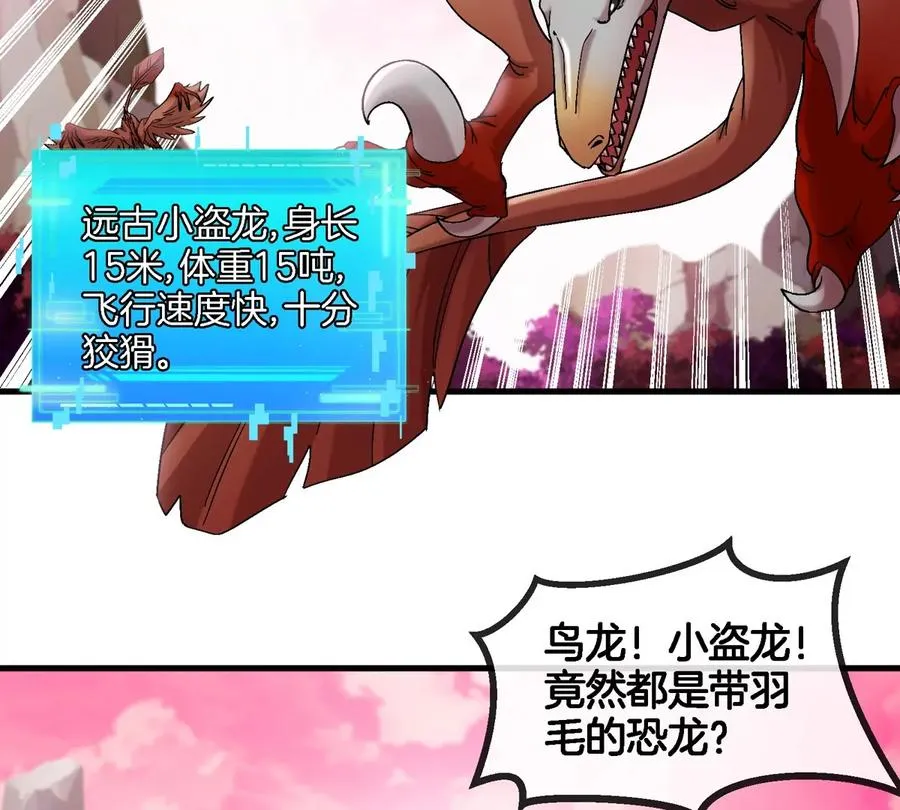 第120话 长羽毛的恐龙们 第27页