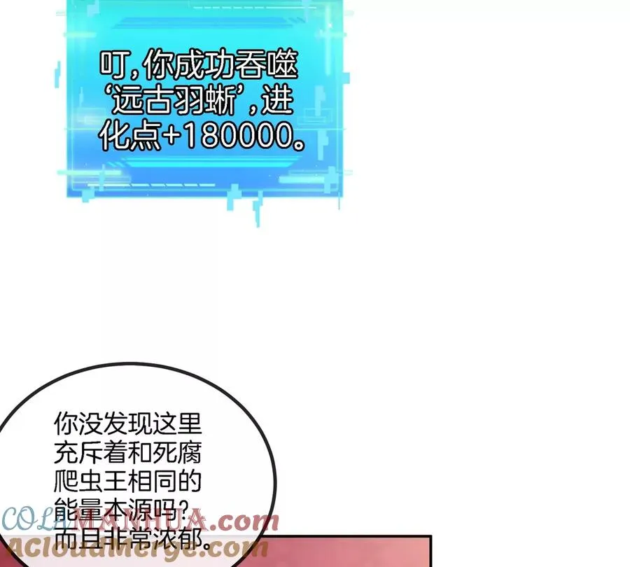 第120话 长羽毛的恐龙们 第31页