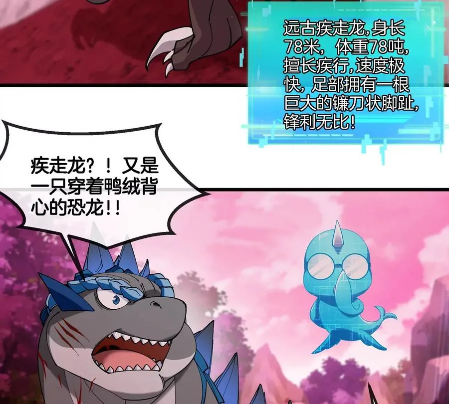 第120话 长羽毛的恐龙们 第69页