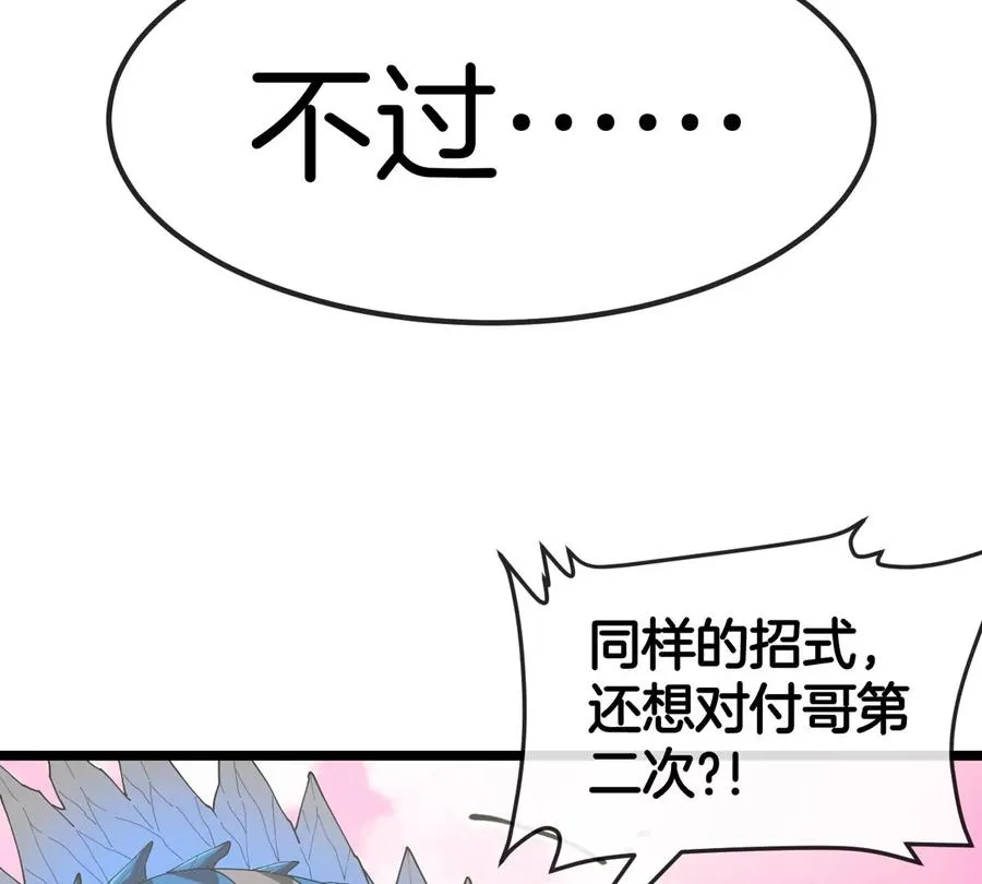 第121话 疾走龙和镰刀龙 第11页