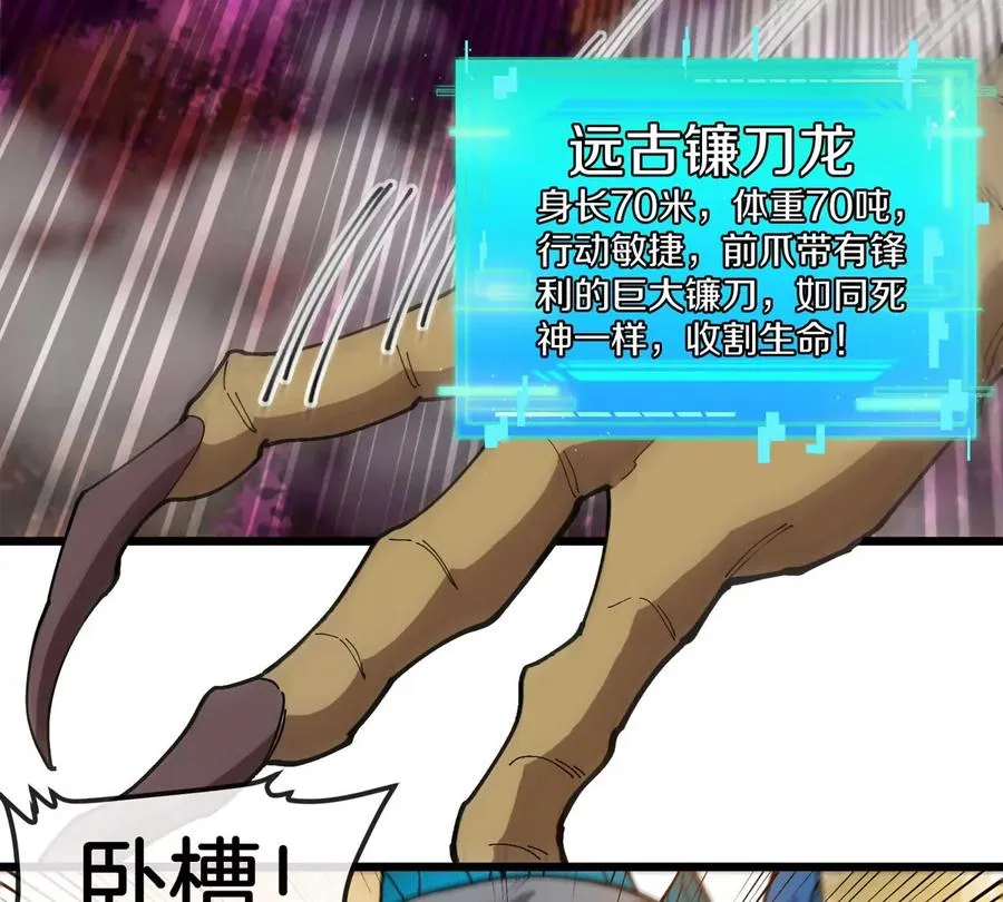 第121话 疾走龙和镰刀龙 第21页