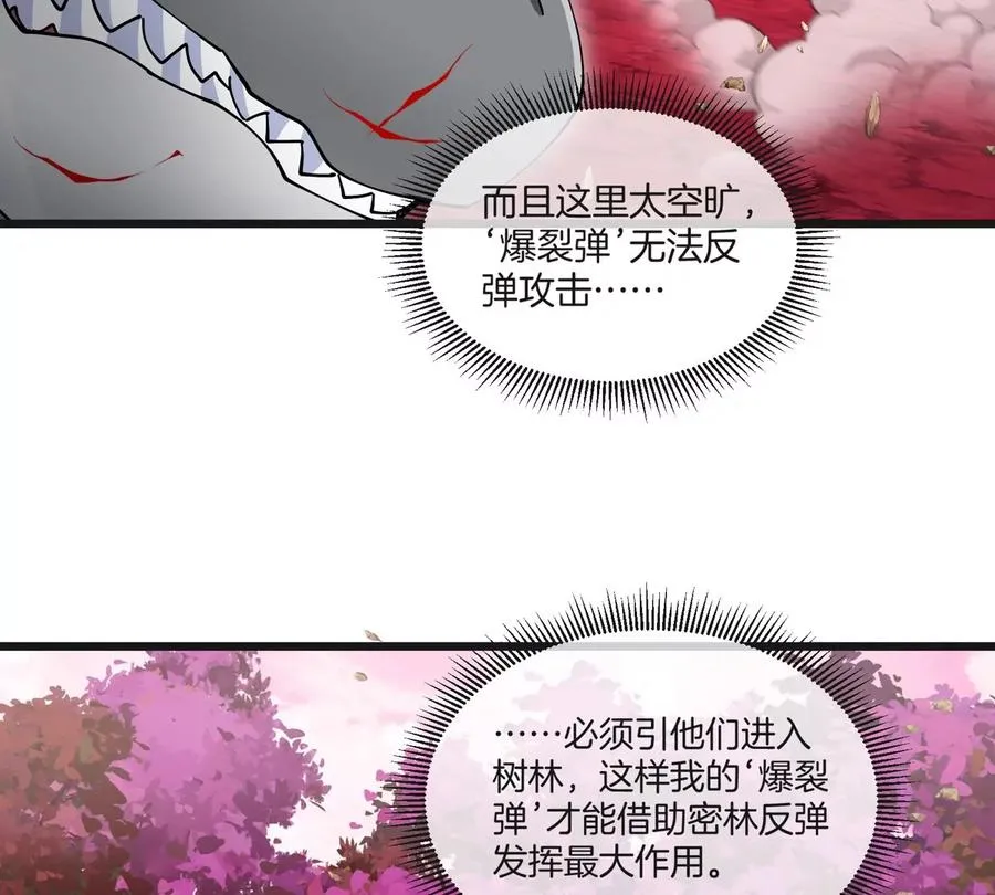 第121话 疾走龙和镰刀龙 第39页