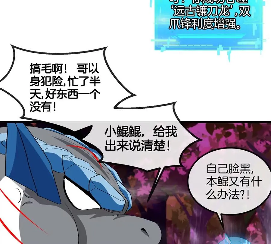 第122话 熔岩形态 第56页