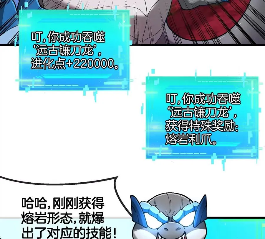 第122话 熔岩形态 第63页