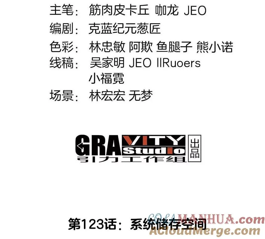 第123话 系统储存空间 第4页