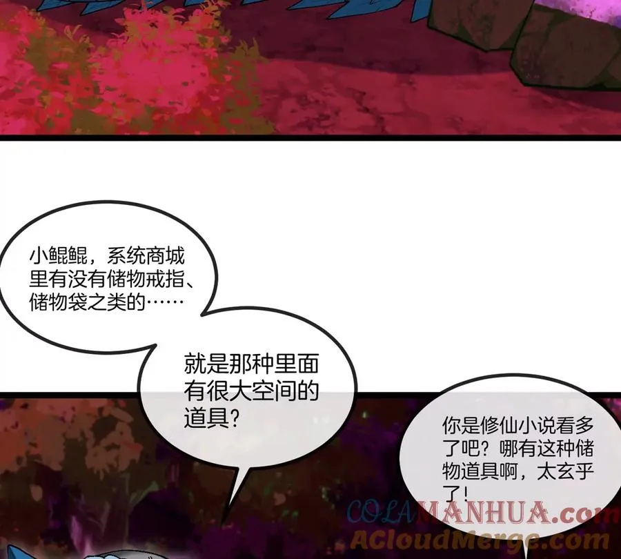 第123话 系统储存空间 第10页