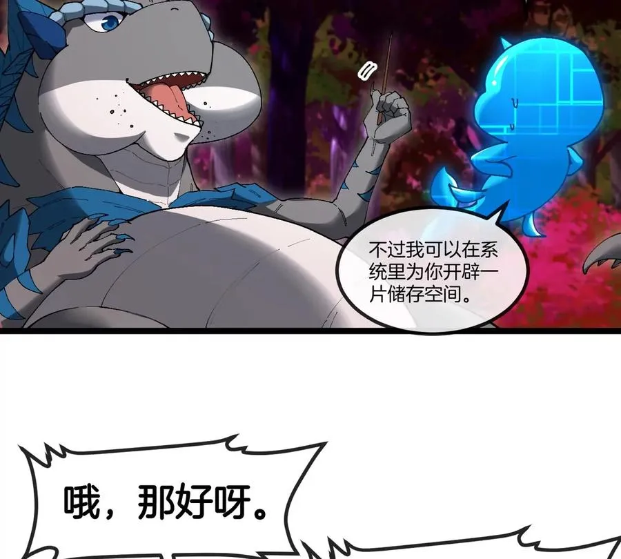 第123话 系统储存空间 第11页