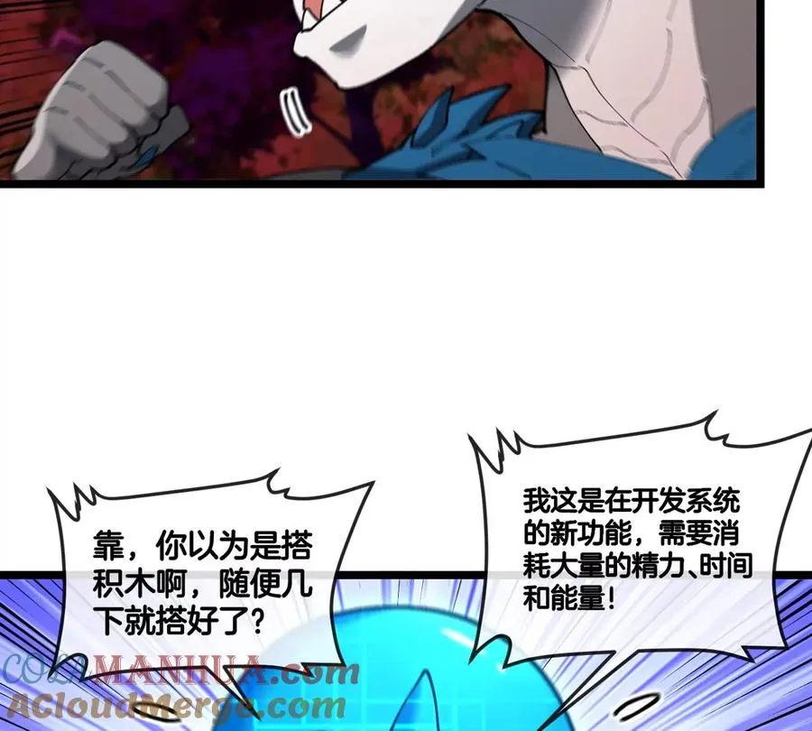 第123话 系统储存空间 第13页