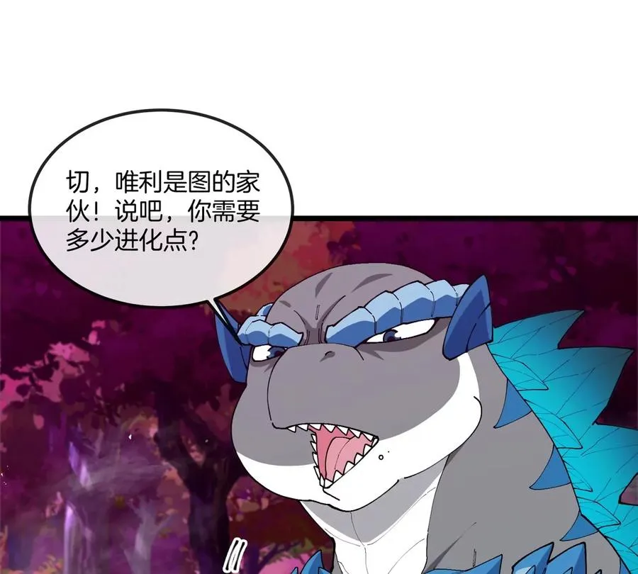第123话 系统储存空间 第15页